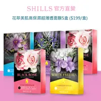 在飛比找蝦皮商城優惠-【SHILLS舒兒絲】 韓國水光肌花萃保濕隱形面膜5盒