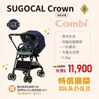 在飛比找蝦皮購物優惠-★商品特價【寶貝屋】康貝Combi SUGOCAL Crow