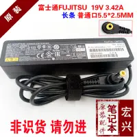 在飛比找Yahoo!奇摩拍賣優惠-長條Fujitsu富士通19V3.42A65W筆電電源變壓器