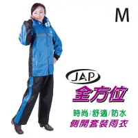 在飛比找博客來優惠-JAP全方位側開套裝雨衣 YW-R202B-藍色M：156~
