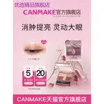 優選品牌眼影化妝品女【CANMAKE官方旗艦店】五色眼影盤14/23大地色珠光細閃2023新款