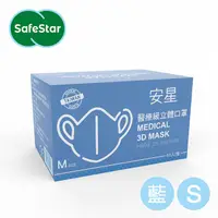 在飛比找PChome24h購物優惠-【安星】醫療級3D立體口罩 淺藍50入盒裝 S