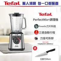 在飛比找誠品線上優惠-【Tefal法國特福】 PerfectMix10段控速調理機