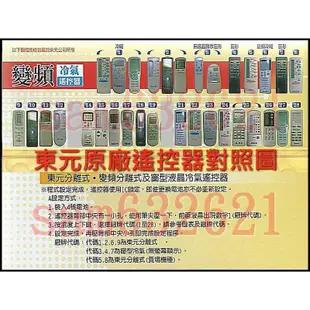 (現貨速寄)TECO東元冷氣遙控器(原廠模)東元變頻冷氣遙控器5M000C843G013.5M000C789G011