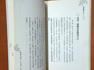 【探索書店160】保健 修復身體的黃金7小時 睡眠 大是文化 有泛黃 ISBN：9789866037092 230508