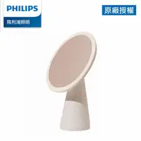 在飛比找momo購物網優惠-【Philips 飛利浦】悅己 66244 LED化妝鏡燈(