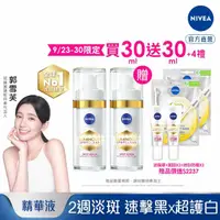 在飛比找momo購物網優惠-【NIVEA 妮維雅】新品上市★LUMINOUS630淡斑煥