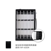 在飛比找PChome24h購物優惠-美國Frigidaire 【富及第清淨機專用】靜電集塵盒 適