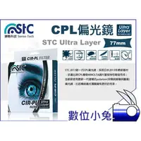 在飛比找PChome商店街優惠-數位小兔【勝勢科技 STC Ultra Layer CPL 