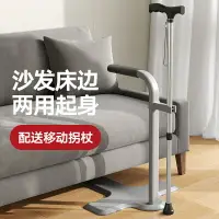 在飛比找樂天市場購物網優惠-老人家用移動扶手沙發床邊起身助力輔助器老年人安全防滑移動杖 