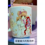 庫洛魔法使 小魔女DOREMI 周邊 一番賞 立牌 扭蛋 馬克杯 安利美特限定