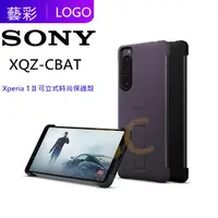 在飛比找蝦皮購物優惠-秒尚 索尼 SONY 原廠 皮套 Xperia 1 II 可