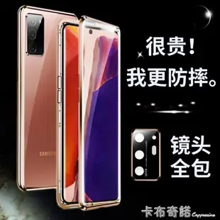 三星note20手機殼note20ultra鏡頭全包保護套uitra雙面玻璃5g版外殼 摩可美家