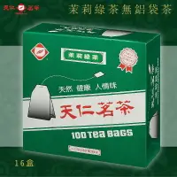 在飛比找樂天市場購物網優惠-品牌嚴選【天仁茗茶】茉莉綠茶無鋁袋茶(100入裸包/盒*16