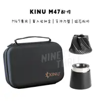 在飛比找蝦皮購物優惠-【配件】德國Kinu M47 頂級手搖磨豆機配件 磁石粉杯/