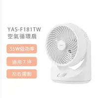 在飛比找松果購物優惠-【山善YAMAZEN】YAS-F181TW 循環扇 新品上市