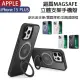 【HongXin】iPhone 15 PIus 6.7吋 Magsafe磁吸支架防摔手機殼