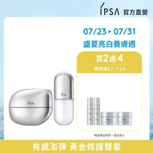 【IPSA】膠原澎澎修護雙星組(膠原霜50ml+修護歸0精華50ml)