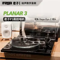 在飛比找露天拍賣優惠-英國Rega 君子 P3 Planar3 LP黑膠唱機RB3