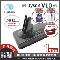 在飛比找鮮拾優惠-【禾淨家用HG】Dyson V10 DC1025 2400m