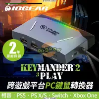 在飛比找露天拍賣優惠-IOGEAR Keymander2 3PLAY跨遊戲平台鍵鼠