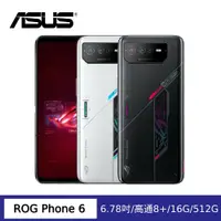 在飛比找蝦皮購物優惠-ASUS ROG Phone 6 AI2201 (16G/5