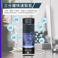 在飛比找蝦皮購物優惠-富氫水杯 水素水杯 HANLIN-CUPH2 健康電解水隨身