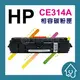 HP CE314A 副廠碳粉匣 CP1025nw/M175a/M175nw/M275