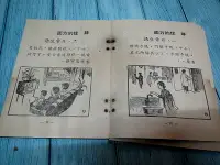 在飛比找Yahoo!奇摩拍賣優惠-【 金王記拍寶網 】(4學) C018 早期民國50~60年