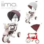日本IIMO 第二代遮陽防曬升級款 兒童三輪車 三色可選