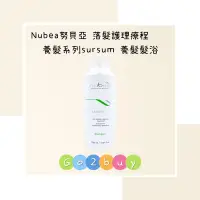 在飛比找蝦皮購物優惠-㊣公司貨㊣【nubea 努貝亞】落髮護理療程 養髮系列sur