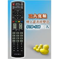 【三大寬頻】STB-108三大 第四台有線電視數位機上盒 專用遙控器