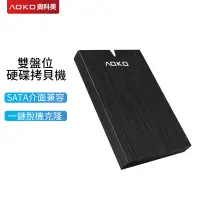 在飛比找蝦皮購物優惠-AOKO奧科美 2.5英寸硬碟盒SATA轉USB3.0/3.