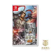 在飛比找蝦皮商城優惠-【就是要玩】現貨 NS Switch 真三國無雙7 猛將傳 