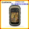 【現貨 含稅】Garmin ETREX 32X 掌上型雙星定位導航儀 台灣公司貨