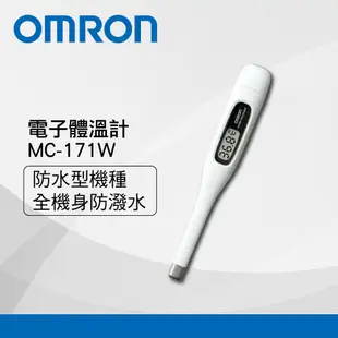 OMRON歐姆龍電子溫計MC-171W