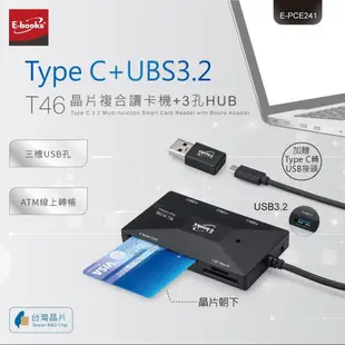 【E-books】T46 Type C+USB3.2 晶片複合讀卡機+3孔HUB贈USB接頭