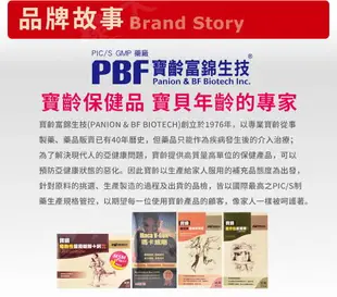 【原廠正貨】PBF 寶齡富錦 瑪卡威剛 膠囊 66顆 心心藥局