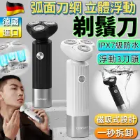 在飛比找蝦皮商城精選優惠-米家嚴選精品 電動剃鬚刀 刮胡刀 男士刮鬍刀 德國設計 4D