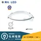 【舞光•LED】12W索爾崁燈(崁孔15cm) 輕巧時尚一體成型 CNS認證 LED-15DOP12WR1/LED-15DOP12NR1/LED-15DOP12DR1