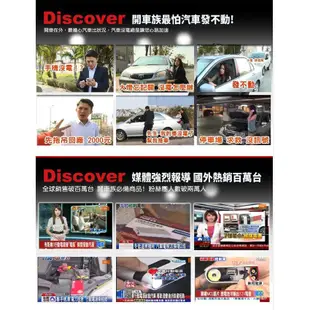 『時尚監控館』充電 台灣現貨全新 飛樂 Discover EBC-805 第三代救車行動電源