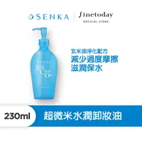 在飛比找蝦皮商城優惠-SENKA 專科 超微米水潤卸粧油(新升級) 230mL【日