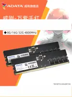 威剛臺式機內存條DDR5 8G/16G/32G 4800萬紫千紅電腦主機運行內存