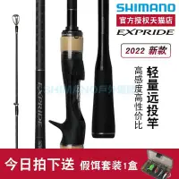 在飛比找Yahoo!奇摩拍賣優惠-SHIMANO禧瑪諾22款EXP EXPRIDE翹嘴馬口遠投