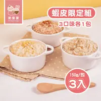 在飛比找蝦皮商城優惠-【無毒農粥寶寶】｜常溫燉飯｜蝦皮限定組｜3 包/組｜茄汁時蔬