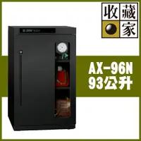 在飛比找PChome24h購物優惠-【收藏家】93公升電子防潮箱(AX-96N 可換開門方向專業