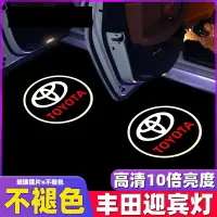 在飛比找樂天市場購物網優惠-永久不褪色 TOYOTA 豐田專用迎賓燈 ALTIS YAR