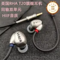 在飛比找露天拍賣優惠-英國千元RHA T20耳機Hi-Res動圈hifi入耳式金屬