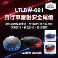 在飛比找松果購物優惠-自行車 LED 紅外線激光尾燈 新款交叉線 紅光 藍光任選 