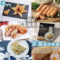 在飛比找蝦皮購物優惠-【Pulavita晨新生活】宏裕行澎湖道地鮮食_花枝蝦餅／花